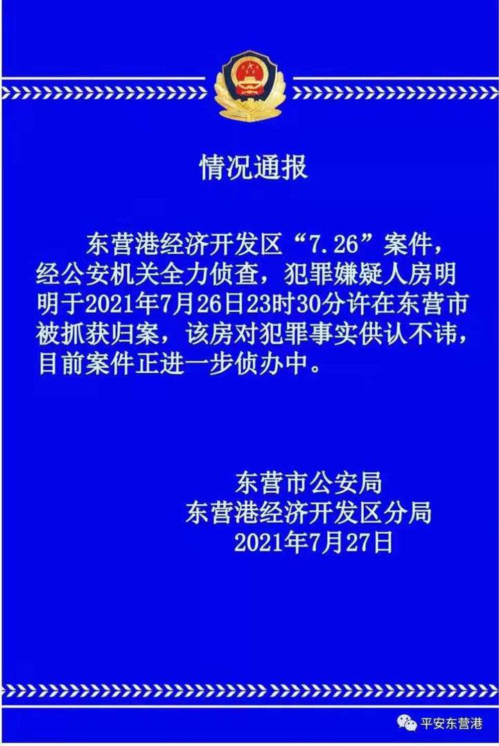 26"案件情况通报