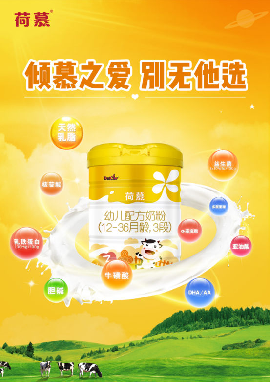 如何练就一罐好奶粉?荷慕为你揭秘