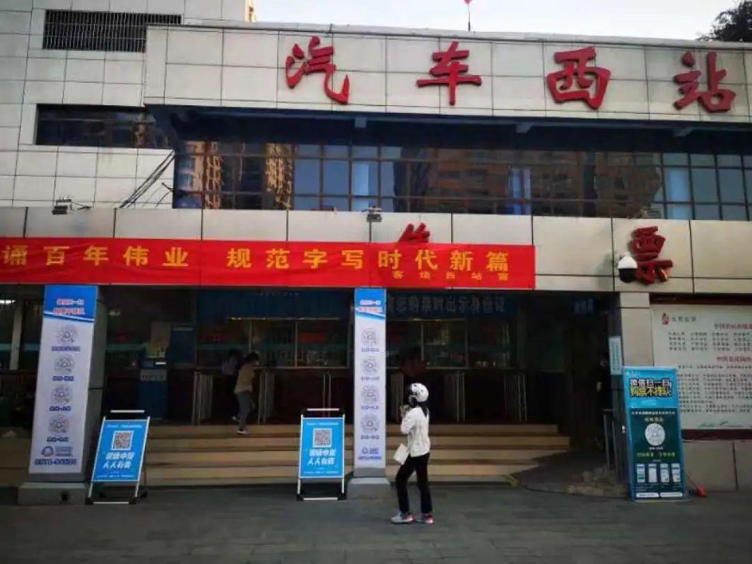 郑州汽车客运西站于5月10日关闭停运