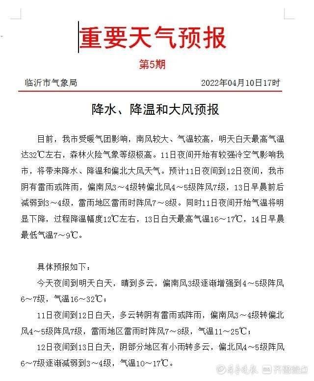 临沂十五天气预报15天今日情况