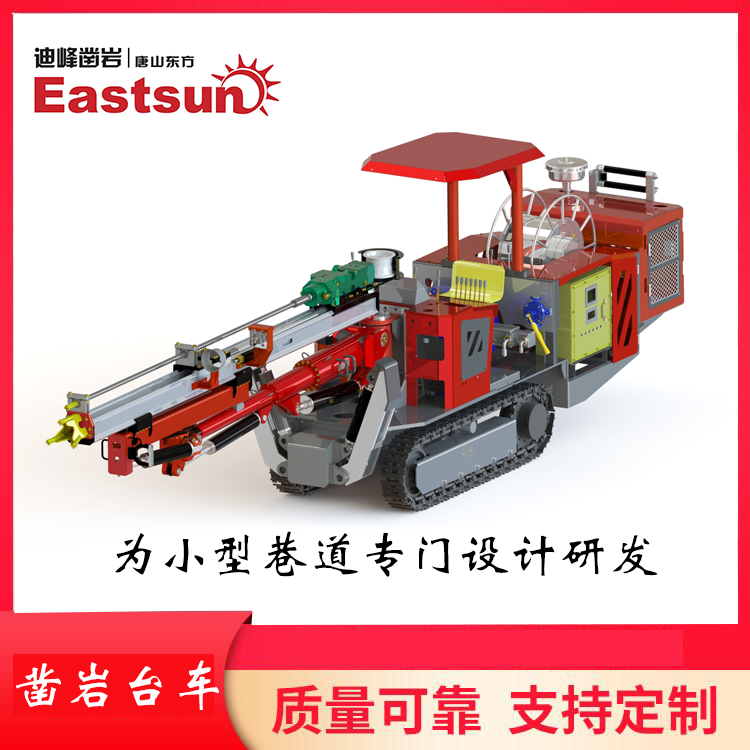 国产最小的凿岩台车-小巷道掘进的利器