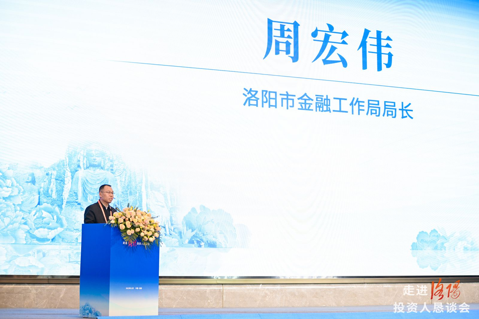 洛阳市金融工作局局长周宏伟:为金融机构在洛发展创造最优金融环境