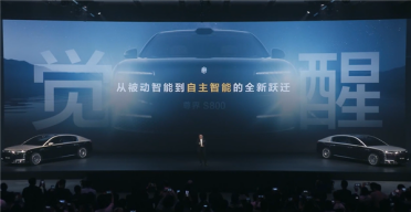 尊界S800首发六大核心技术 余承东重磅官宣：汽车觉醒来了