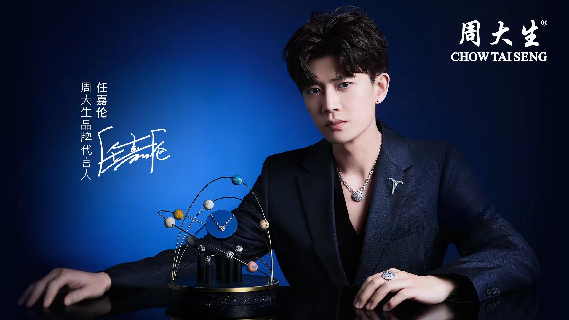 周大生一天10个微博任嘉伦新代言人,鲛人长意哭泪成珠实现了!