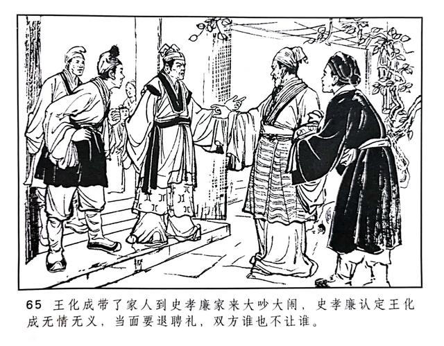 用欣赏连环画的形式读《聊斋》之《连城》:痴情终得比翼飞