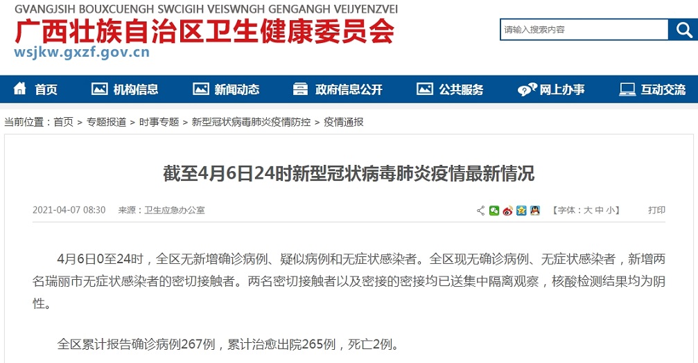 广西新增两名瑞丽市新冠肺炎无症状感染者密切接触者
