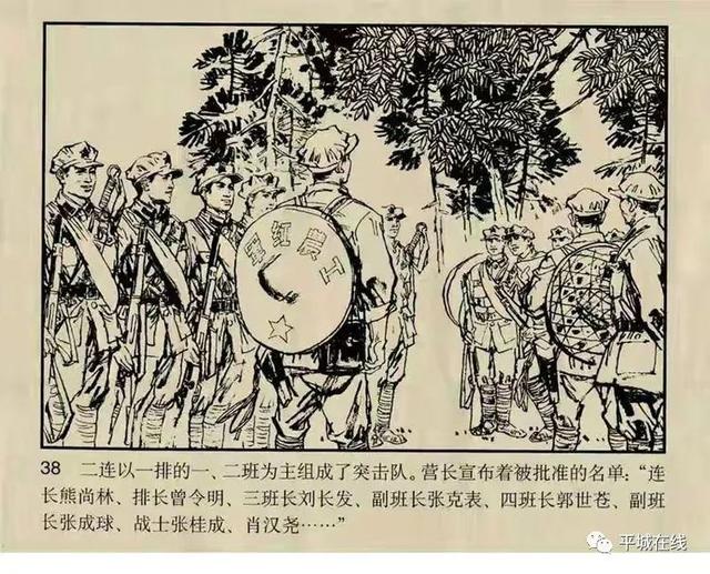 连环画中的长征史(七)