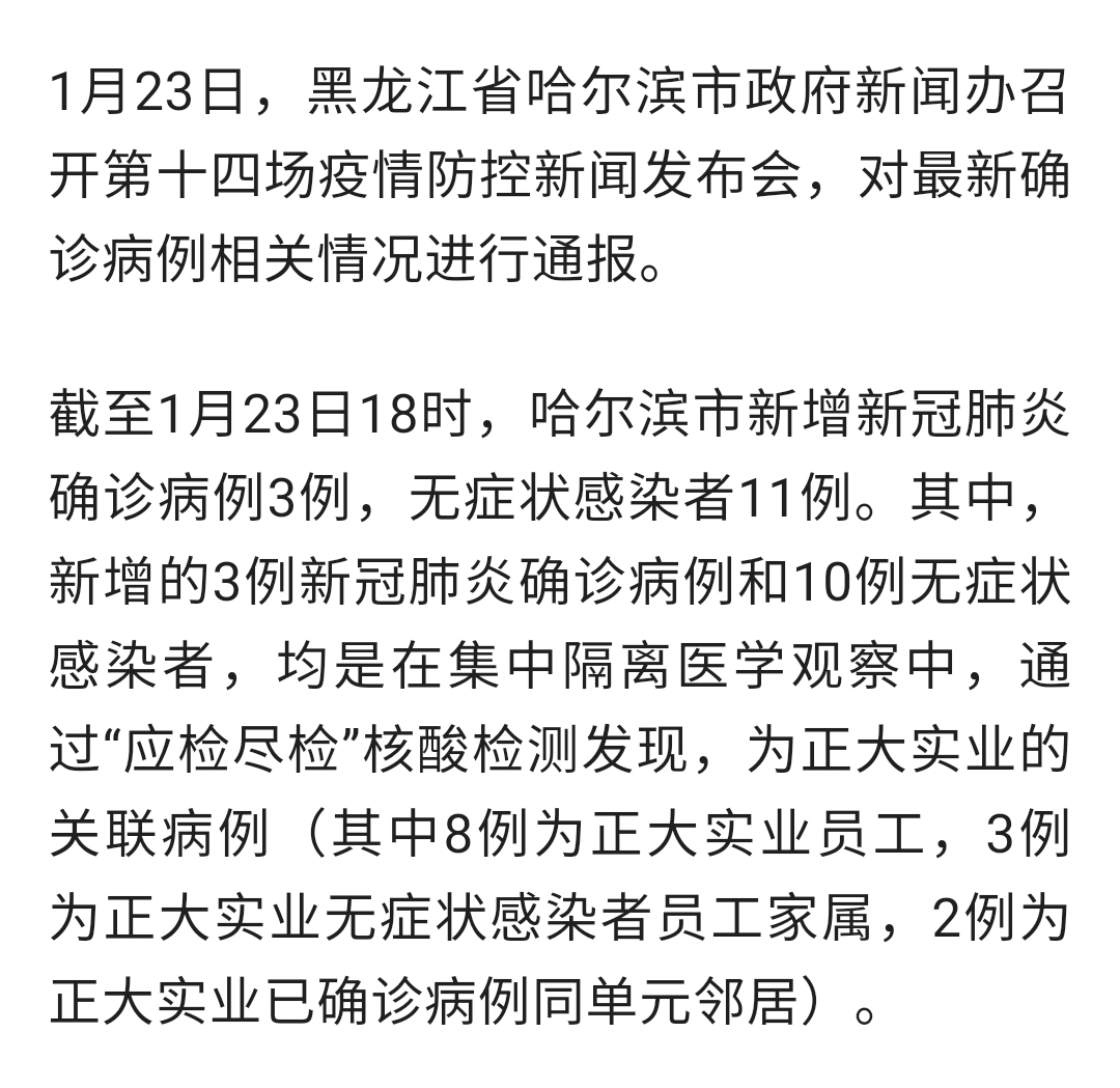 哈尔滨疫情确诊图片