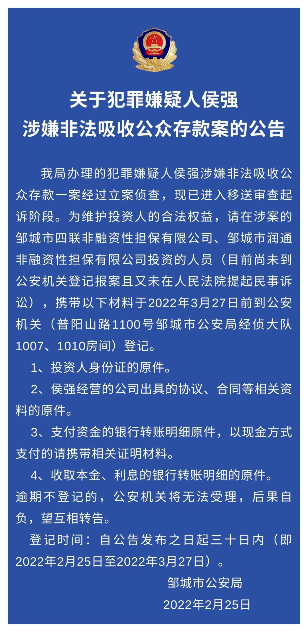 达拉特旗侯强案图片