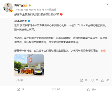 6位小米SU7 Ultra车主组团送锦旗 雷军：感谢认可