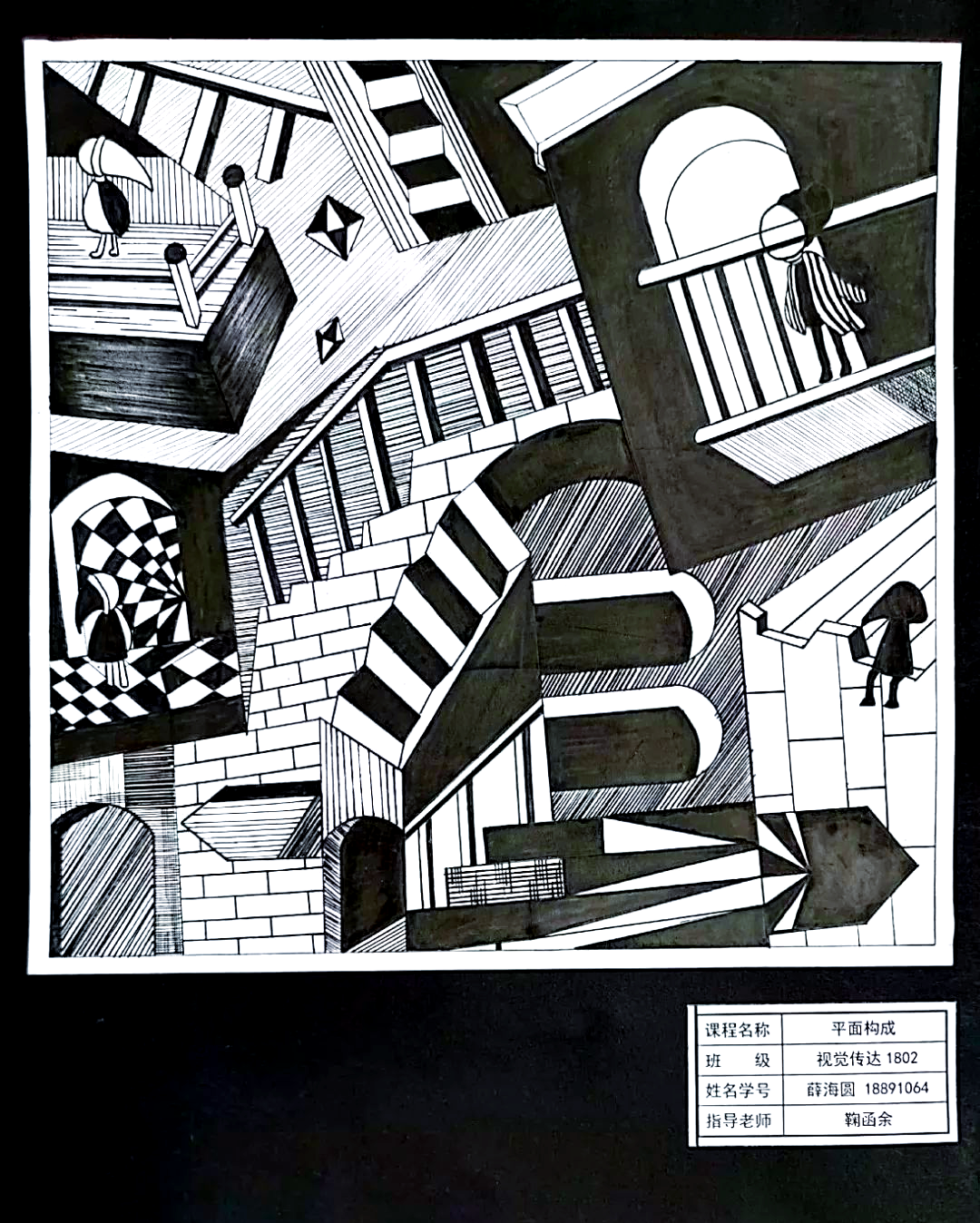 矛盾空间在二维平面的视觉误导之旅