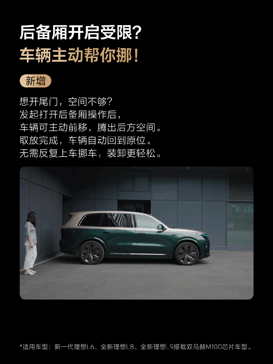 理想汽车 OTA 9.1：新增两种辅助驾驶风格，开后备厢可主动挪车-有驾