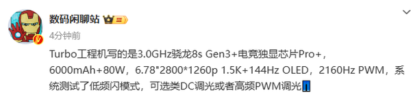 iQOO Z9 Turbo核心配置曝光：6000mAh＋8系旗舰芯片-第2张-科技-土特城网