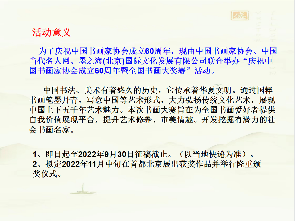 全国书画大赛通知