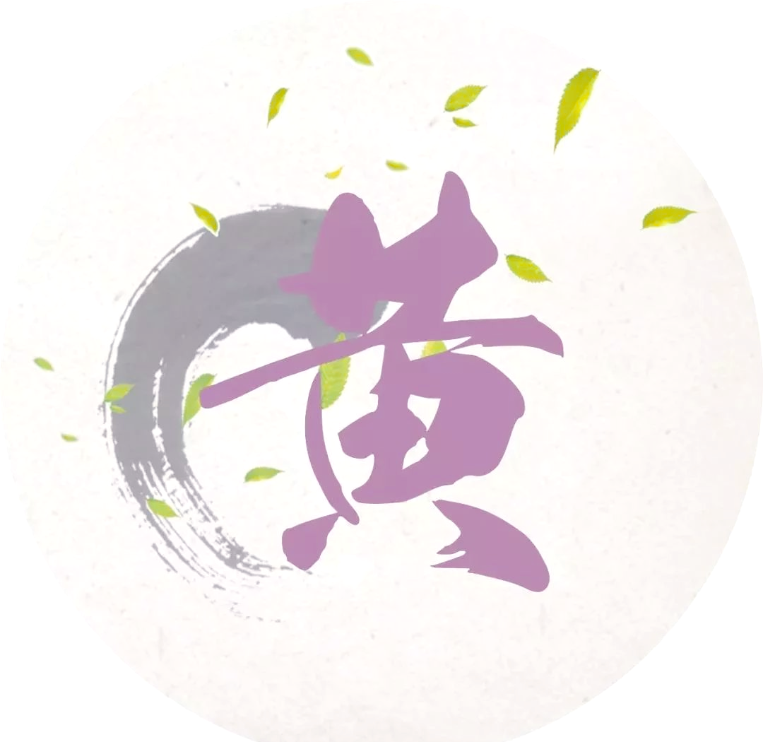 黄氏家谱字辈排行全解析,宗亲们快来看看!