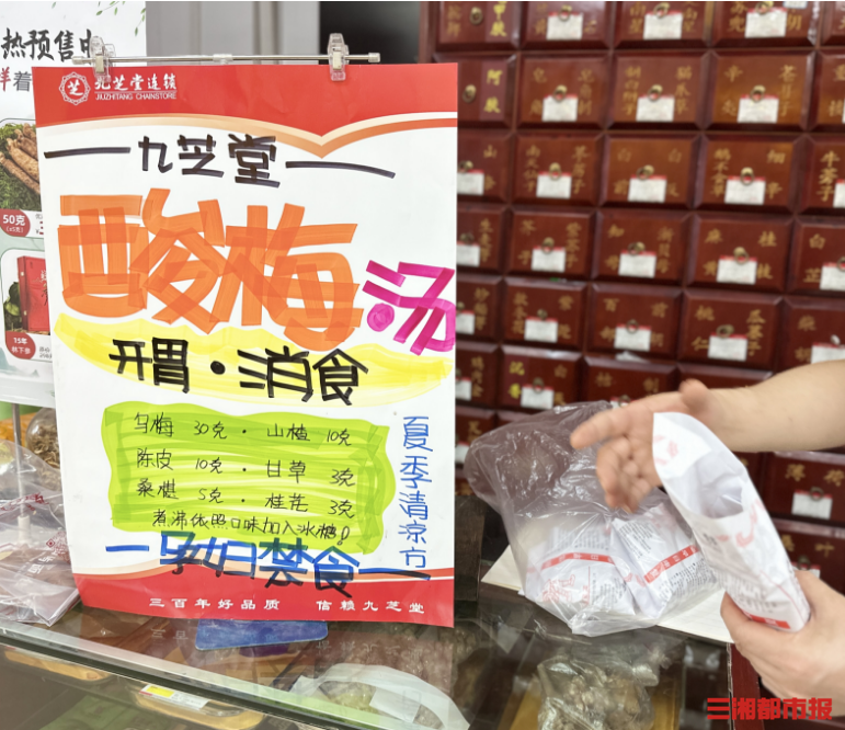 去中药房抓"养生秘方",中药版酸梅汤一天卖出上百包