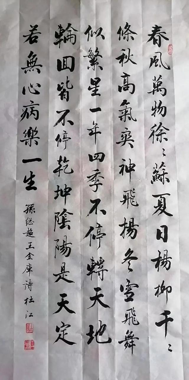 河北省书法家协会杜江作品鉴赏