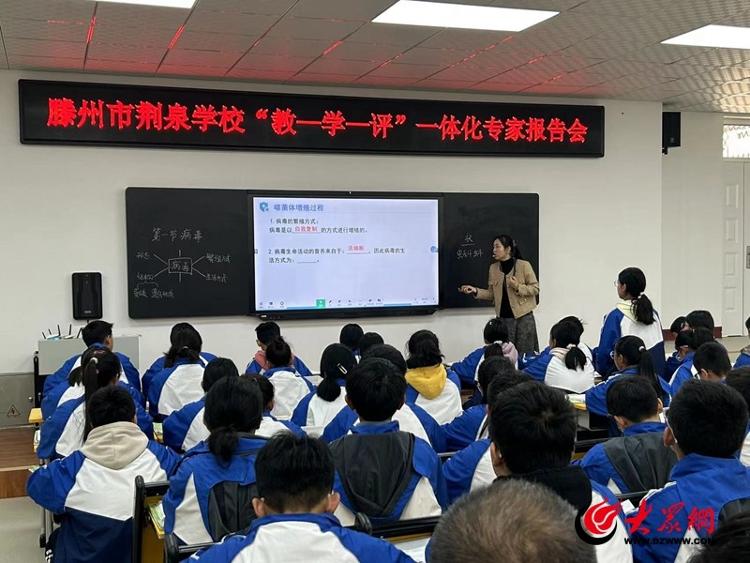 "教-学-评"一体化专家报告会暨荆泉学校,滕南中学联研活动