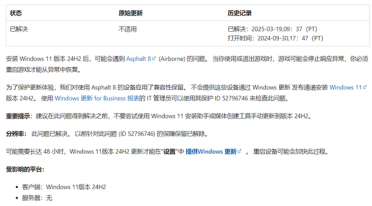 可以升级Win11 24H2！微软终于解除发布之初就存在限制