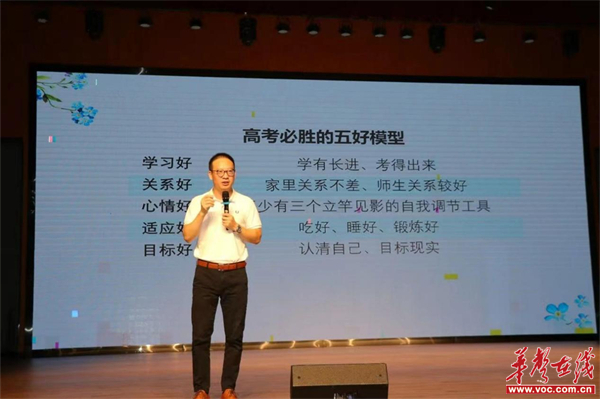 文郡洋沙湖中学高复部2024届举行开学典礼