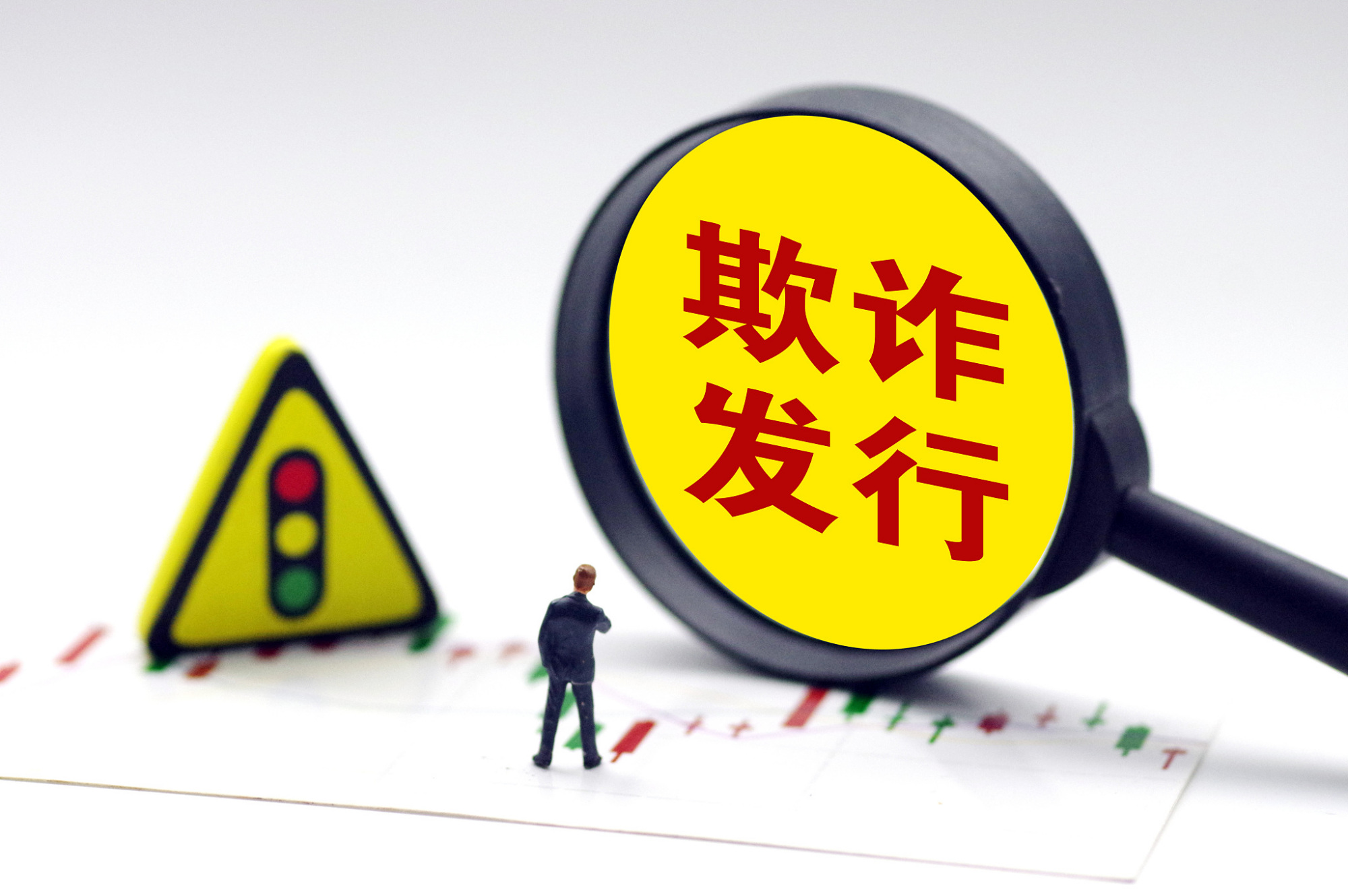 ipo造假入刑,欺诈发行最高判15年,百余家企业急撤发行材料