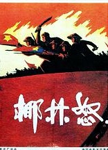 椰林怒火
