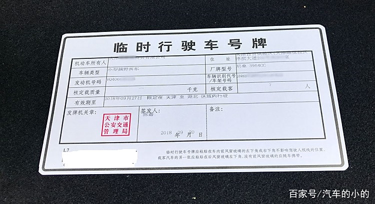 有临时牌照没有回执单能上路吗 baijiahao.baidu.com