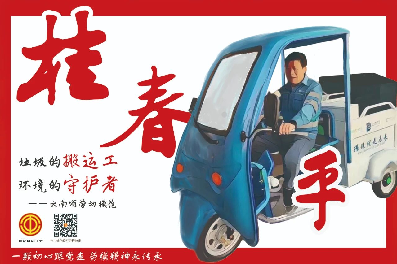 昆明盘龙工会推出手绘劳模五一贺卡