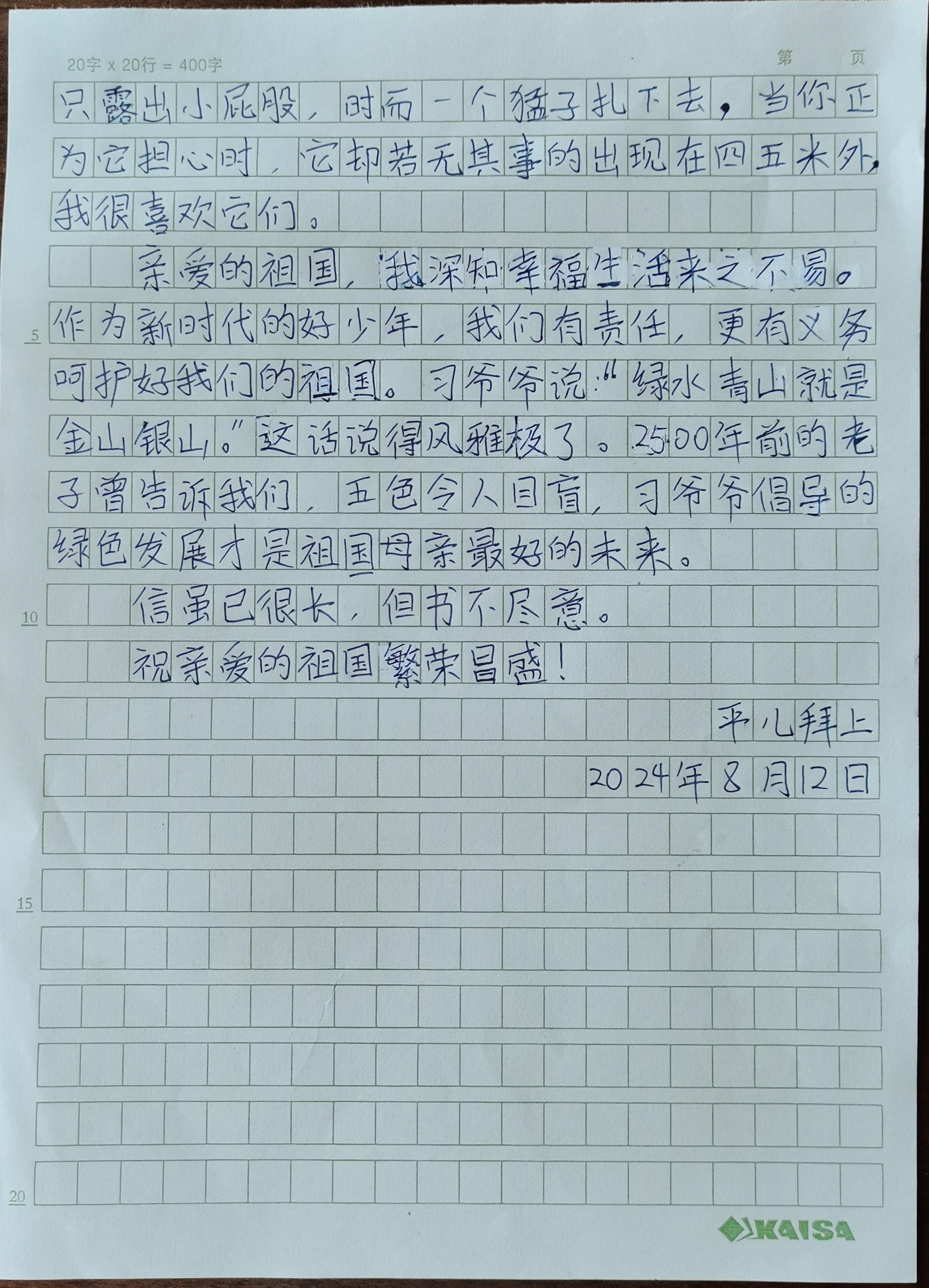 时光胶囊|北京市海淀区西苑小学王金平:写给祖国的一封信