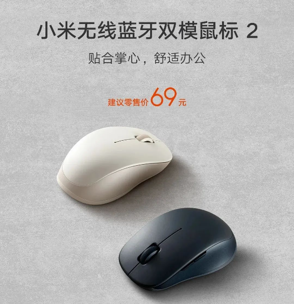69元 小米无线蓝牙双模鼠标2发布:左右手都舒适