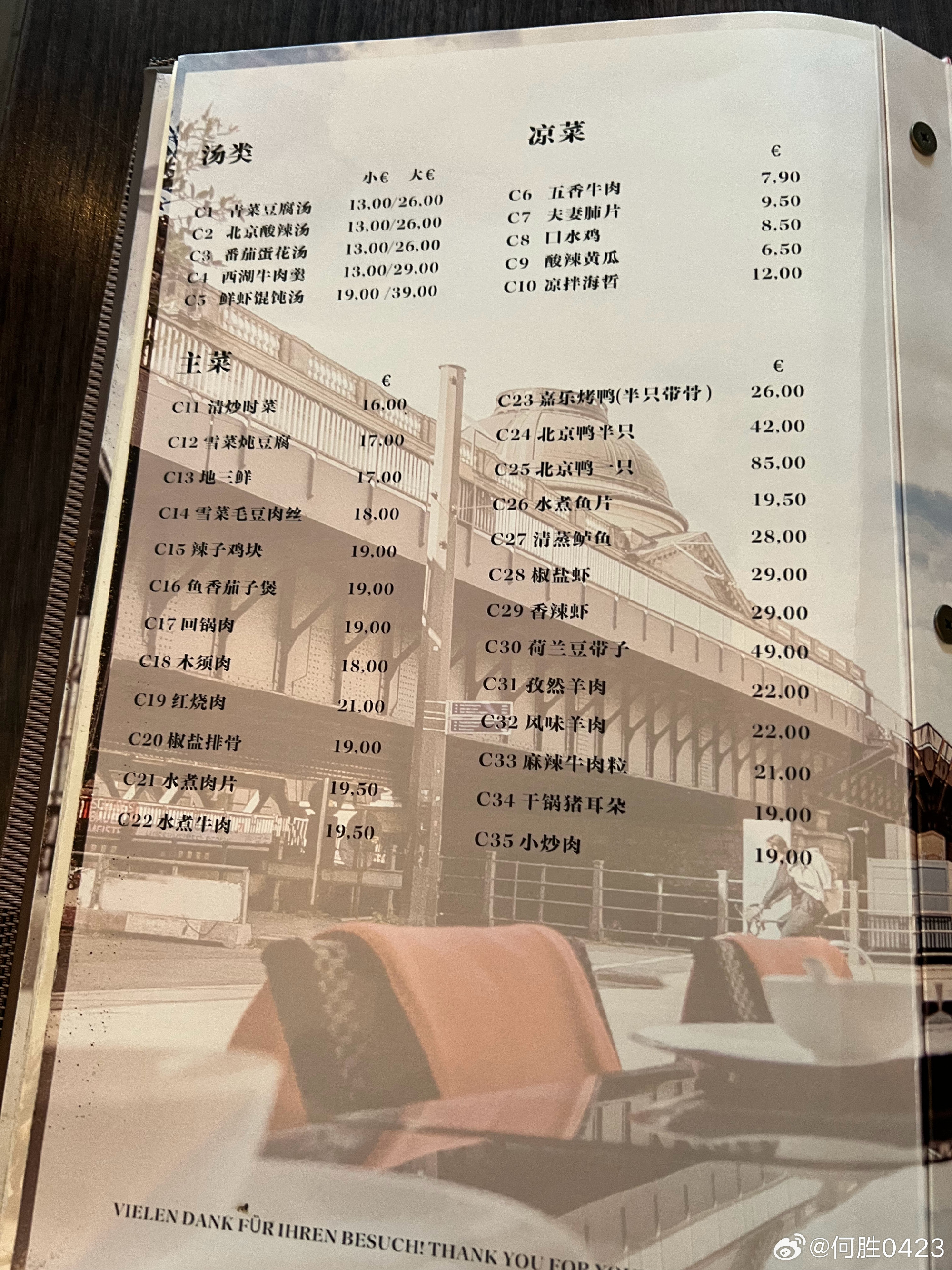 退钱哥晒德国中餐馆账单,蛋炒饭 酸辣汤共21.9欧元
