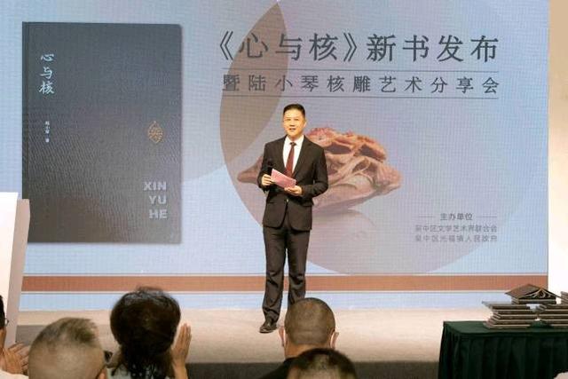 刀尖上的匠艺琴心!陆小琴《心与核》新书发布
