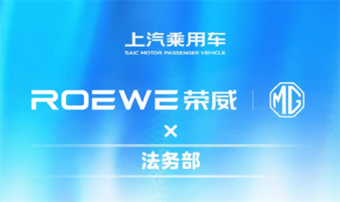 荣威＆MG法务部重拳出击！全网悬赏'黑公关'线索