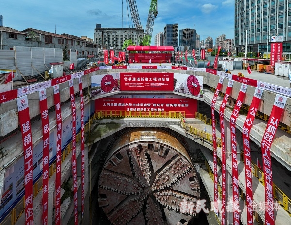 北横通道东段隧道掘进区间段今实现全线贯通 拟于2024年上半年建成