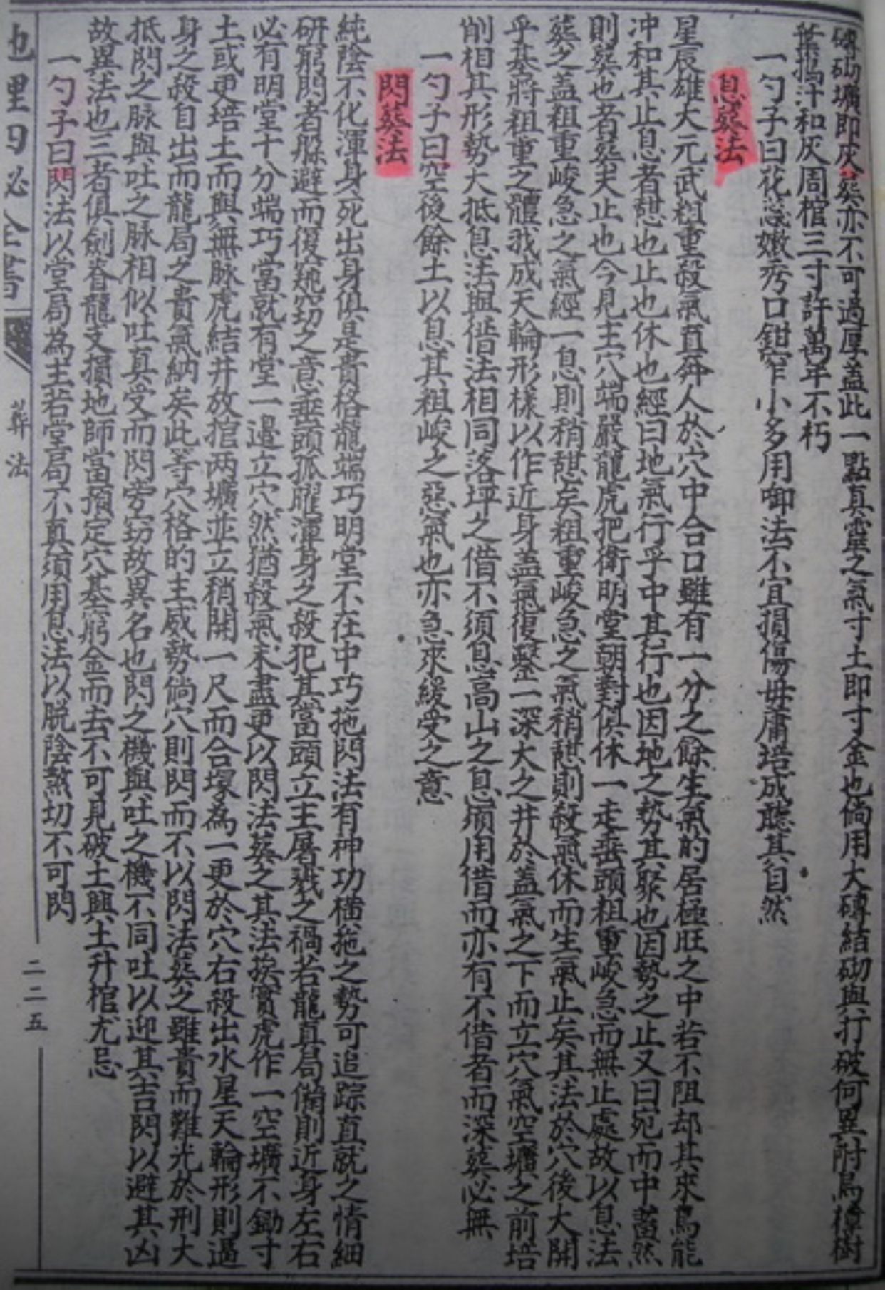 《赖布衣 七十二葬法》