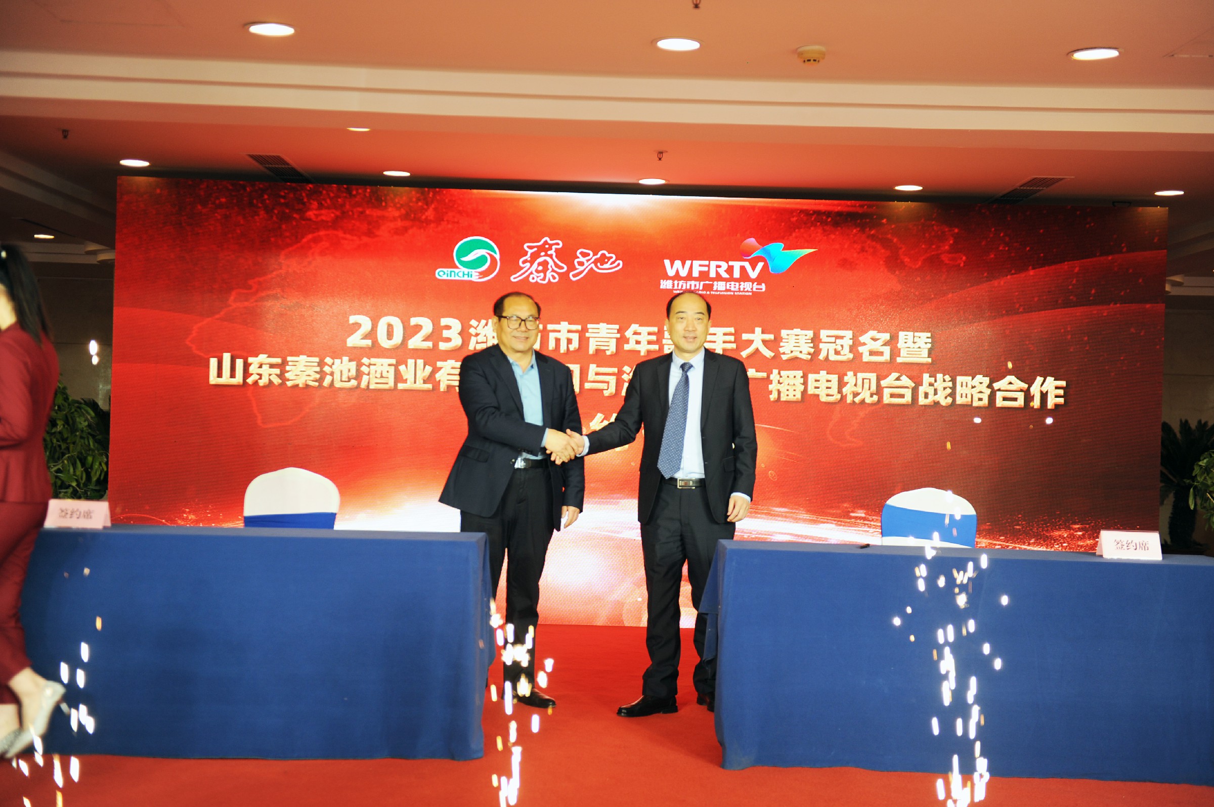 2023潍坊市青年歌手大赛冠名暨山东秦池酒业有限公司与潍坊市广播电视