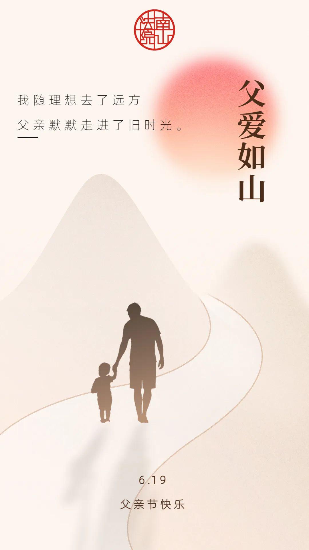 父亲节你陪我长大我陪你变老