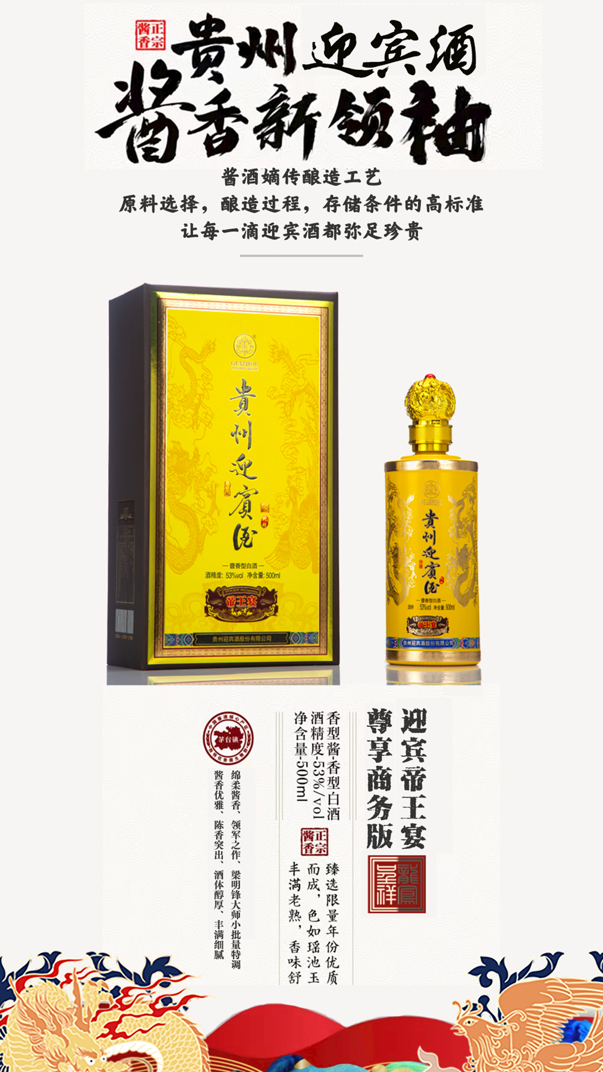 贵州迎宾酒53度帝王宴图片