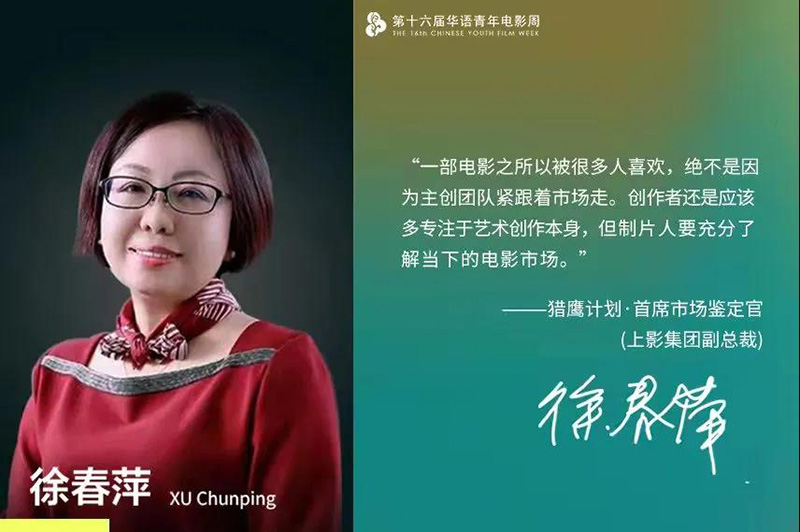 第十六届华语青年电影周"猎鹰计划"首席市场鉴定官复盘:百花齐放,未来
