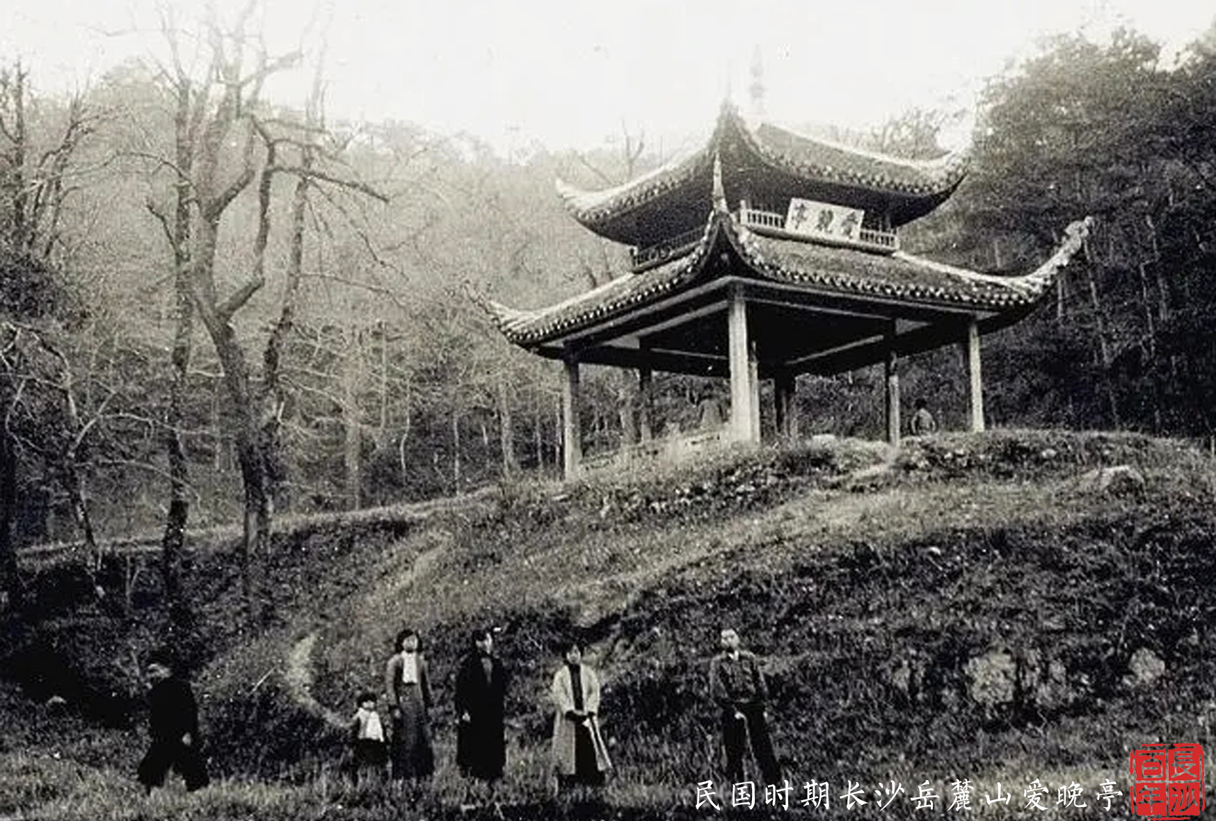 长沙岳麓山:清末民国时期老照片赏析