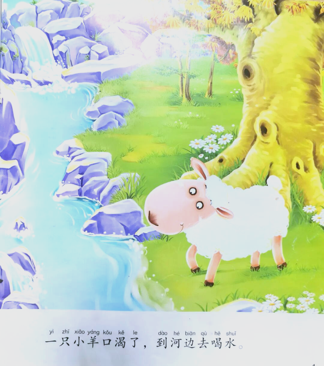 通过《狼和小羊》培养幼儿阅读习惯与思考能力