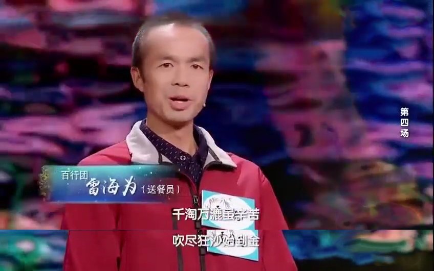 专访诗词大会第三季冠军—雷海为,雷老师讲述自己的逆袭人生.
