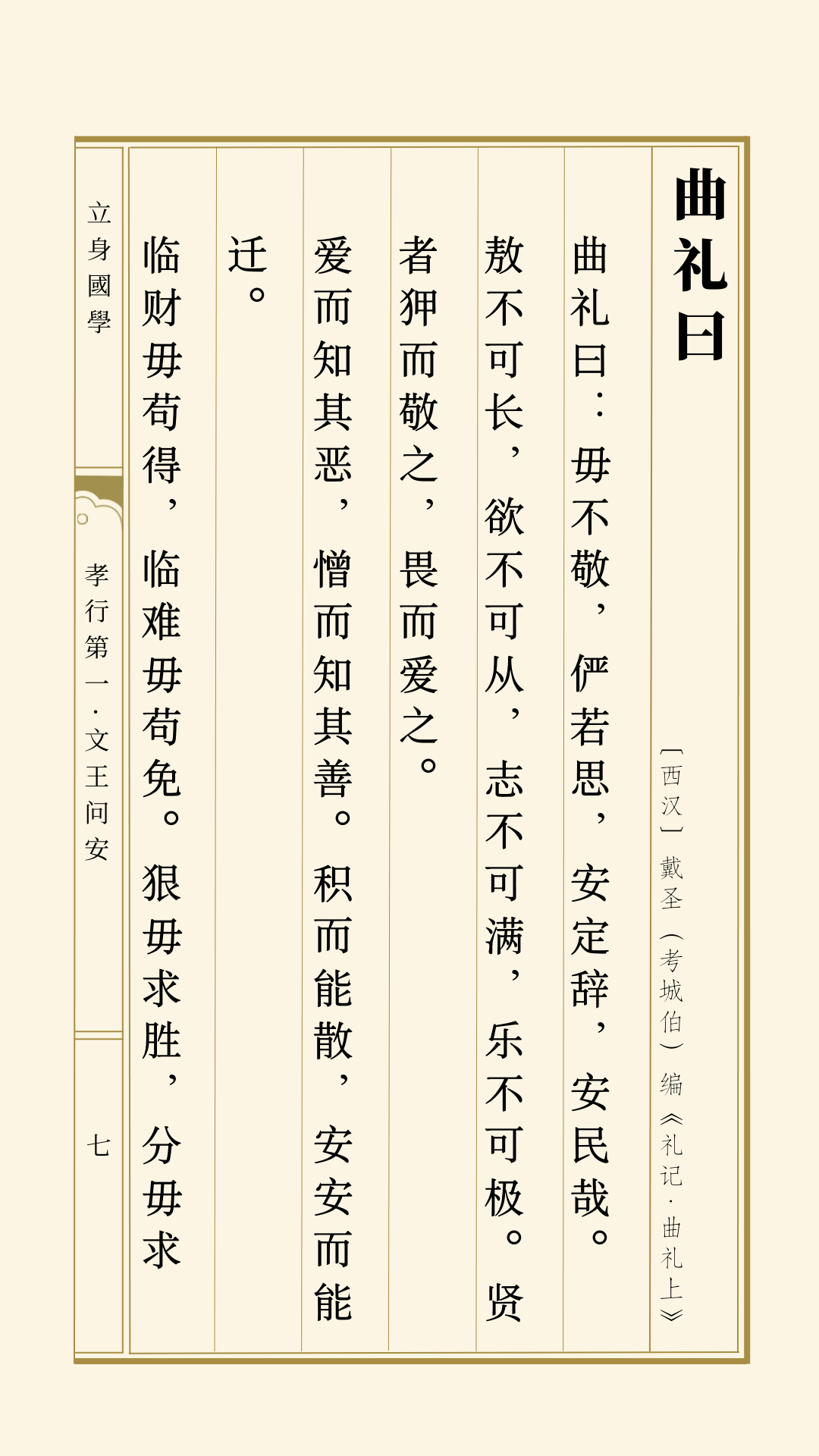 崇行录丨孝行第一·文王问安