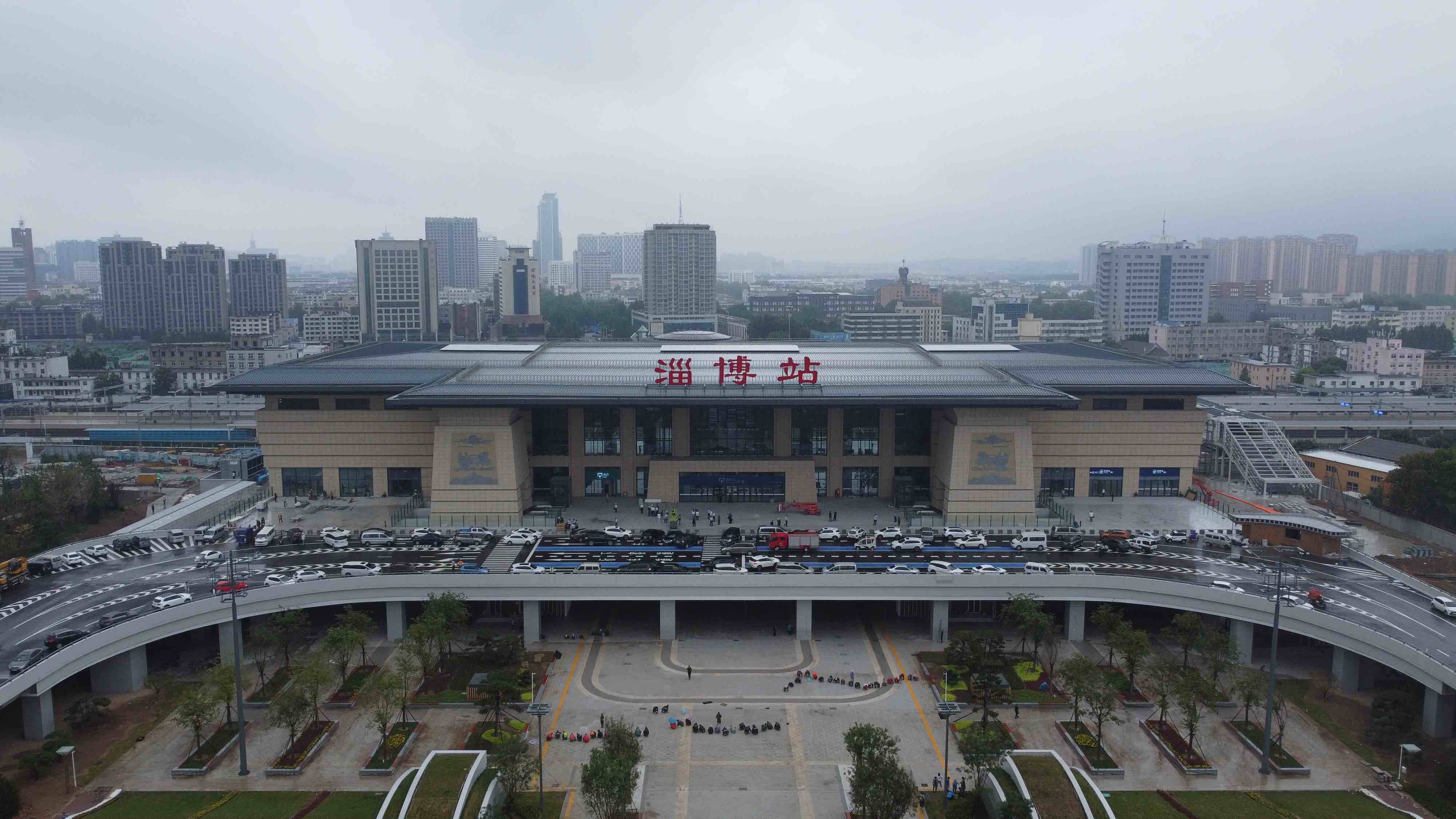开门纳客!淄博火车站南站房正式启用 城市新地标展齐风古韵