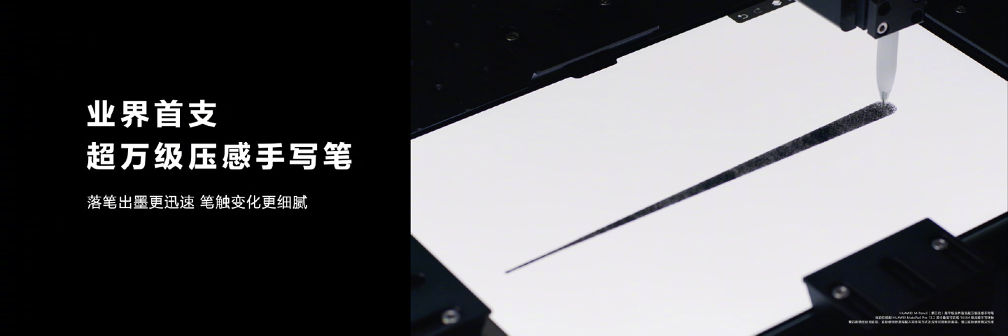 全球首发星闪连接,万级压感,华为 m-pencil 第三代手写笔发布