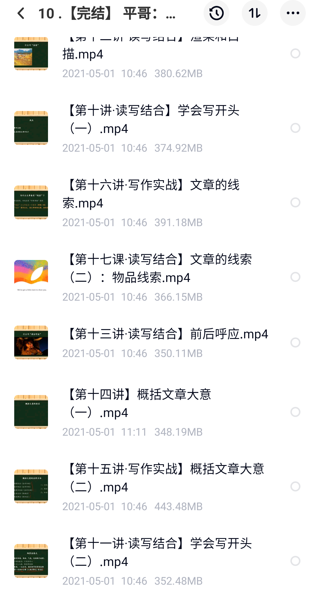 平哥系列小学语文全套视频课 书法课「推荐」