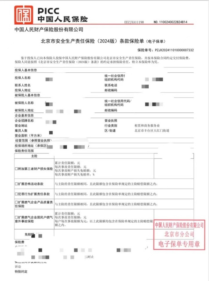 丰台区完成首单经营性自建出租房安责险签约