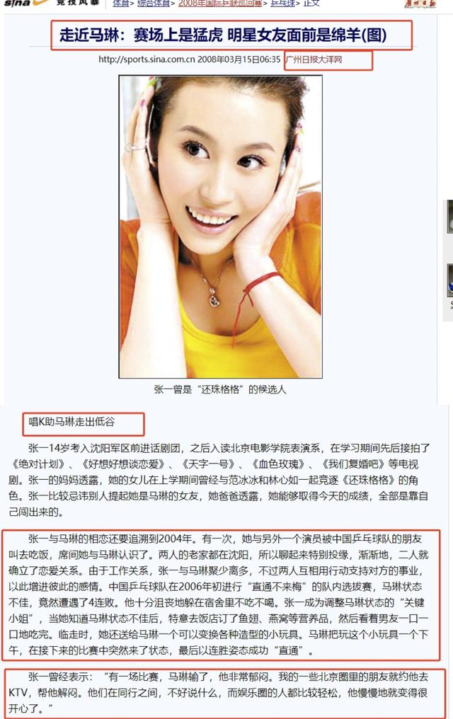 国乒冠军马琳前妻:分千万资产再嫁金融学霸,今已是两个孩子母亲