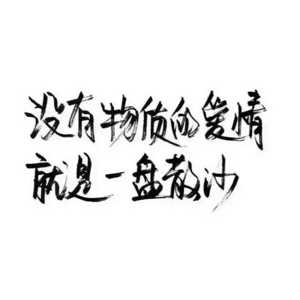 治愈系背景图带字图片