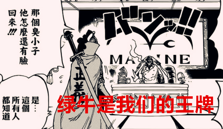 海贼王:绿牛是动物系海蛞蝓形态?天生免疫海水以及能够无限分裂